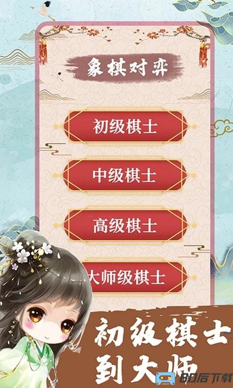 象棋残局对弈免费版