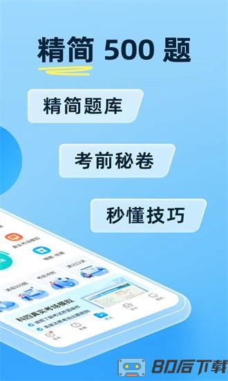 驾考宝典2024年下载最新版