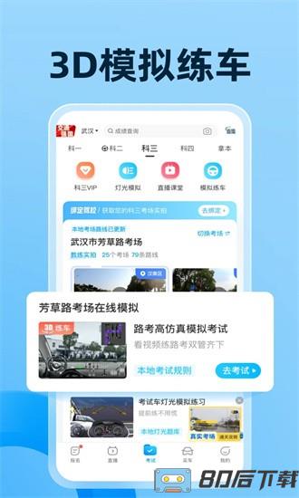驾考宝典免费版