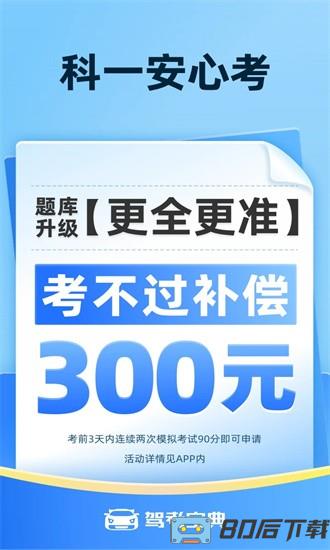 驾考宝典免费版