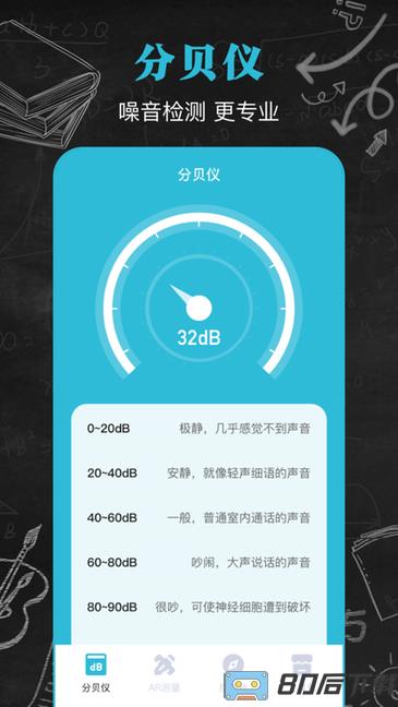噪音测量分贝仪软件