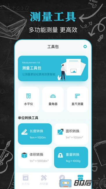 噪音测量分贝仪手机版