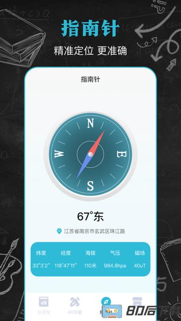 噪音测量分贝仪手机版