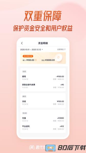 趣代练打手版