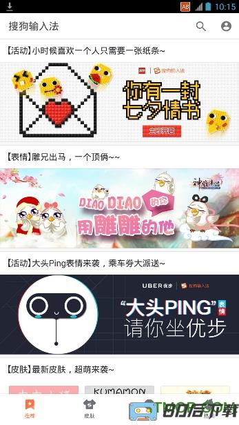 OPPO搜狗输入法专版