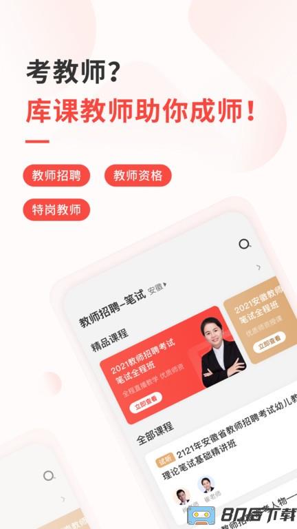 库课教师最新版