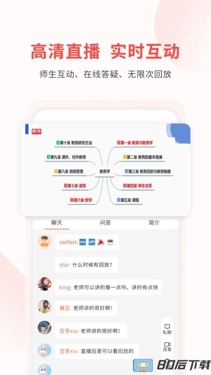 库课教师最新版