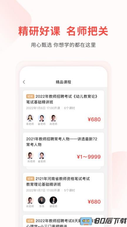 库课教师最新版