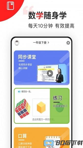小学数学思维课手机版