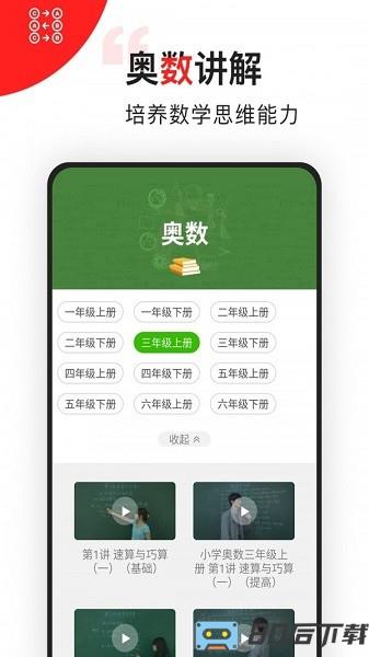 小学数学思维课手机版
