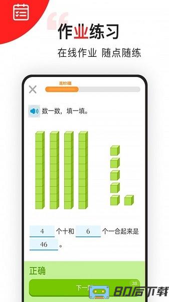小学数学思维课手机版