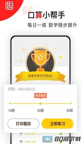 小学数学思维课手机版