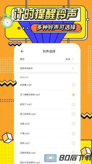 运动计时器软件下载