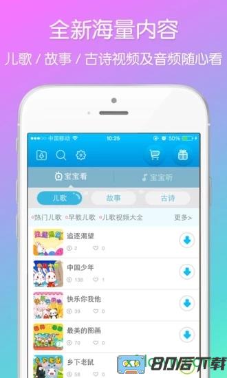 兔小贝儿歌安卓版下载