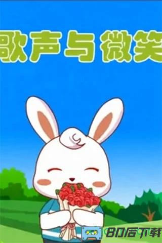 兔小贝儿歌