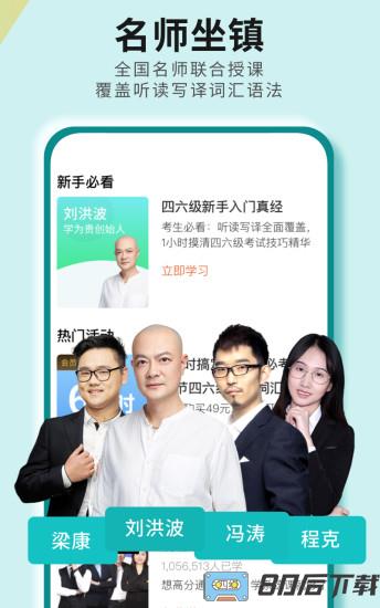 学为贵四六级网课