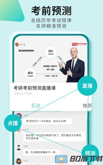学为贵四六级网课