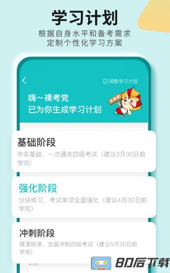 学为贵四六级网课