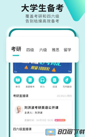 学为贵四六级网课