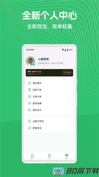知享学堂官方版