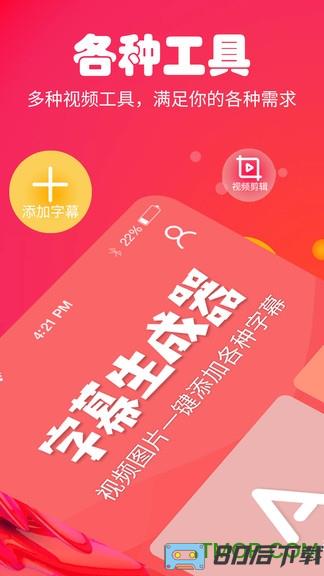 字幕生成器app
