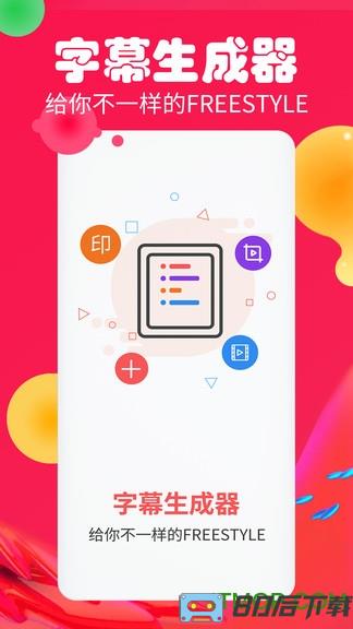 字幕生成器app