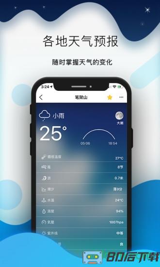 全球潮汐手机版下载