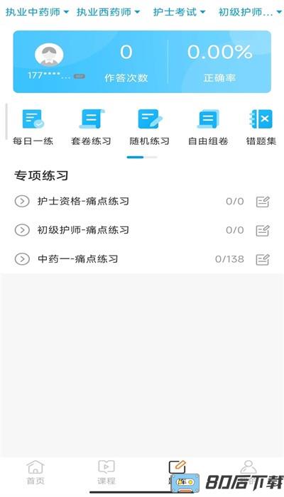 云上课堂官方版下载