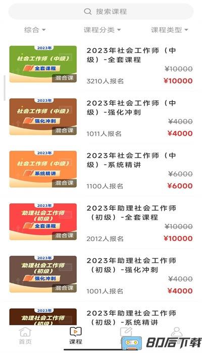 云上课堂官方版