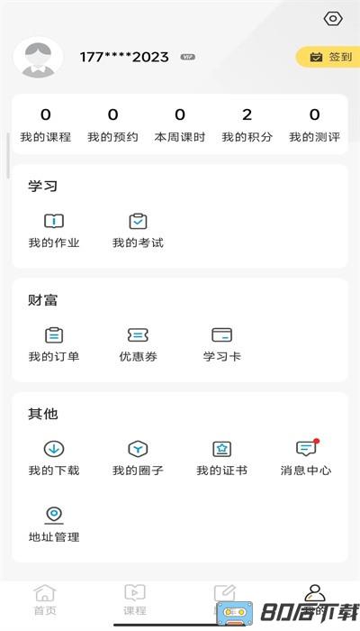 云上课堂官方版