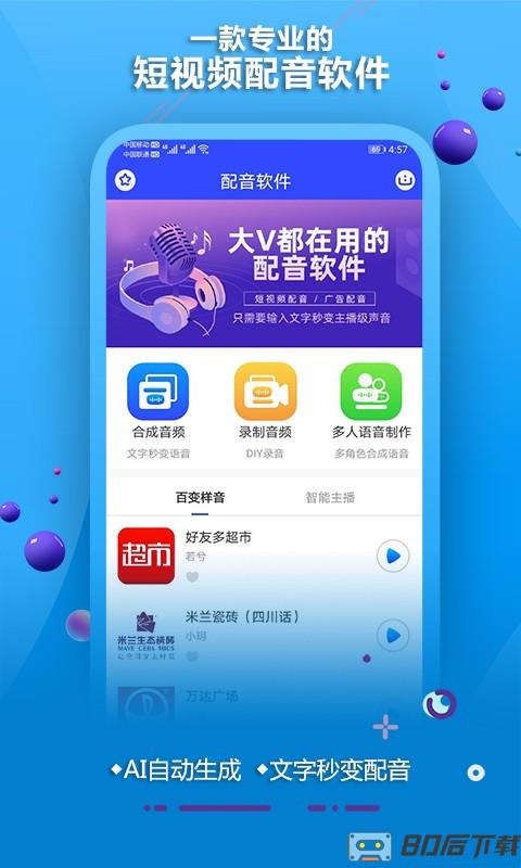 豆芽配音合成软件