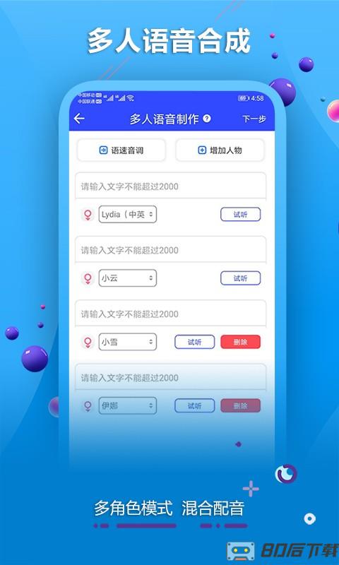 豆芽配音合成软件