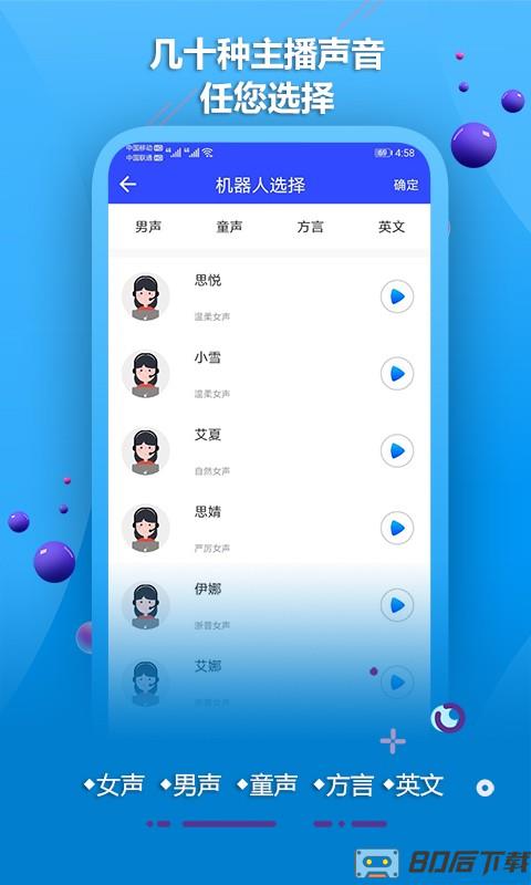 豆芽配音合成软件