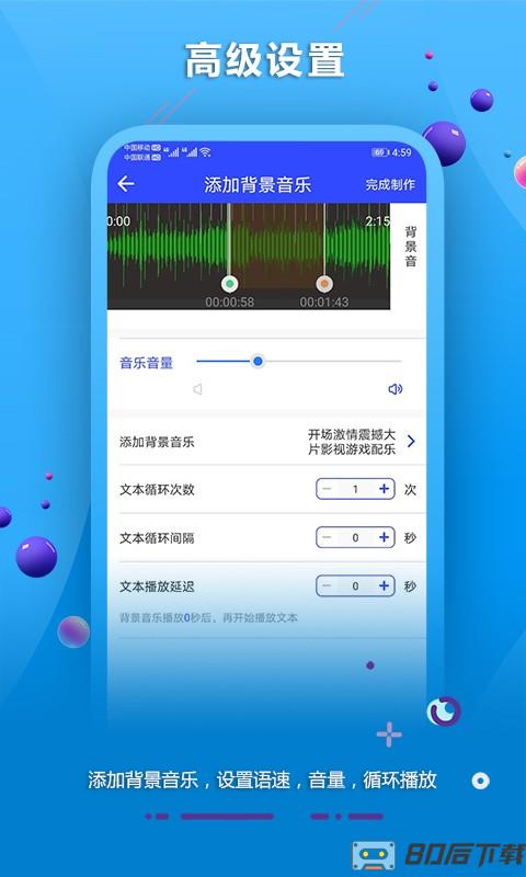 豆芽配音合成软件
