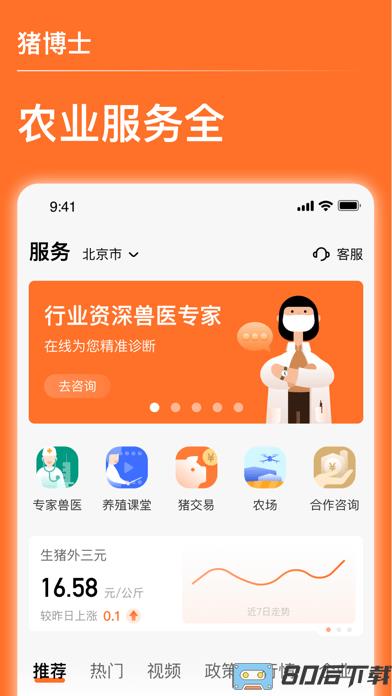猪博士app下载