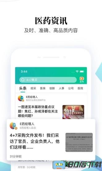 微解药