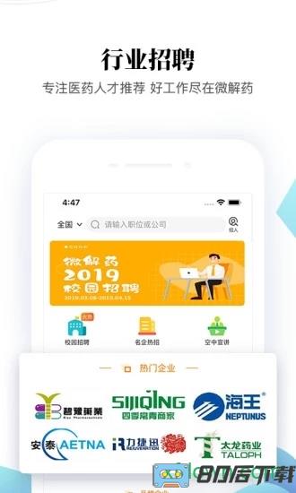 微解药