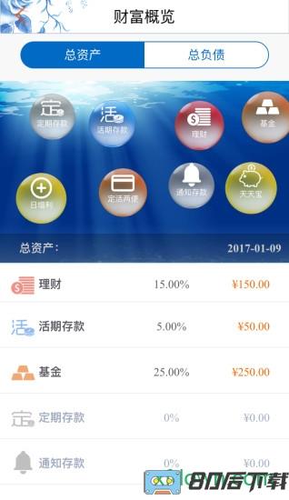 天津银行手机银行