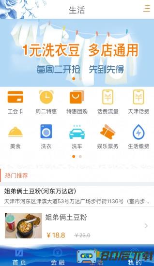 天津银行手机银行