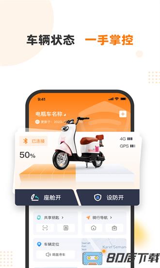 本铃智行app下载