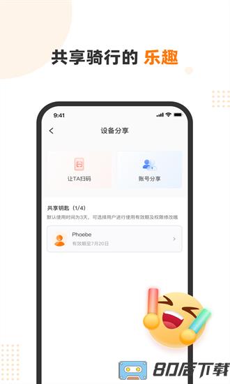 本铃智行app