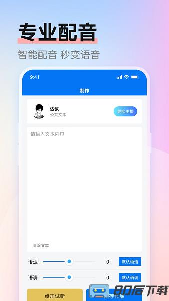 赤拳配音app专业版