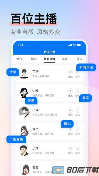 赤拳配音app专业版