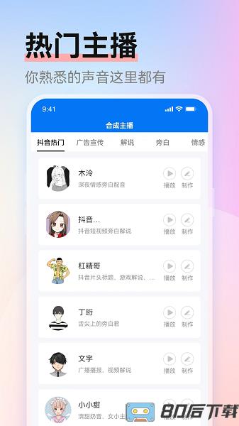 赤拳配音app专业版
