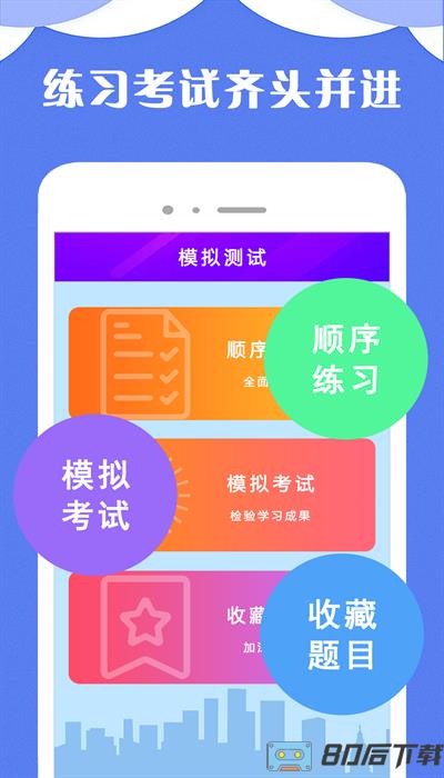 驾考小宝最新版下载