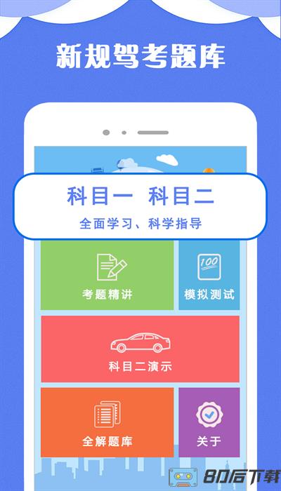 驾考小宝最新版