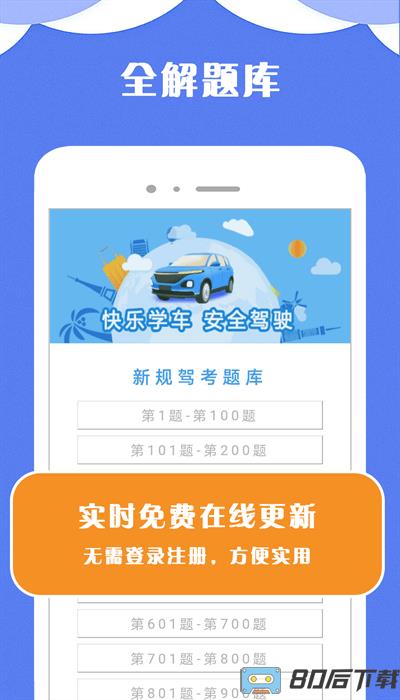驾考小宝最新版