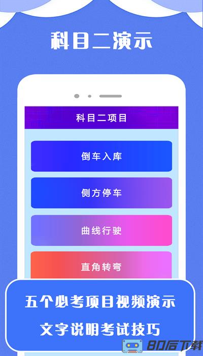 驾考小宝最新版