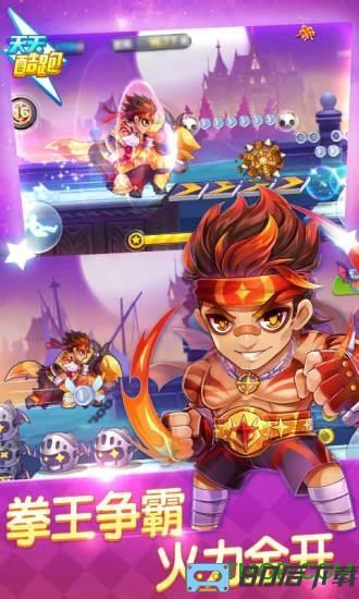 天天酷跑极速前进4手机版