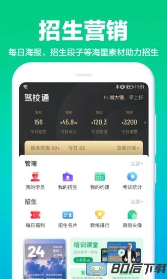 驾校通app下载